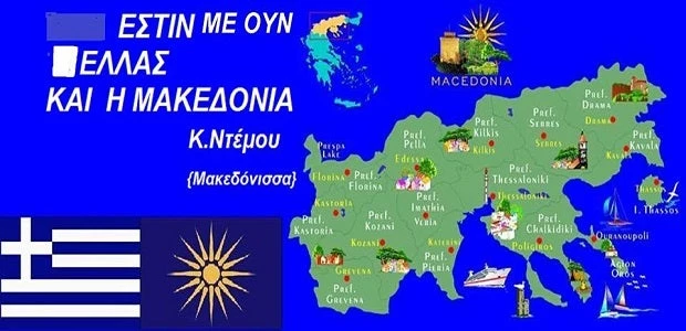 Άρθρο- «γροθιά» – Καλή σας όρεξη Σλάβοι! Θα σας στείλουμε από εκεί που ήρθατε!